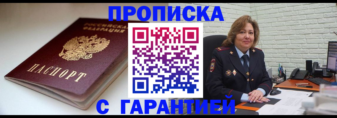 пропишу в квартире в Воронеже
