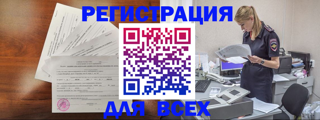 временная регистрация купить в Воронеже