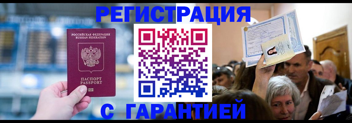 прописка в Воронеже