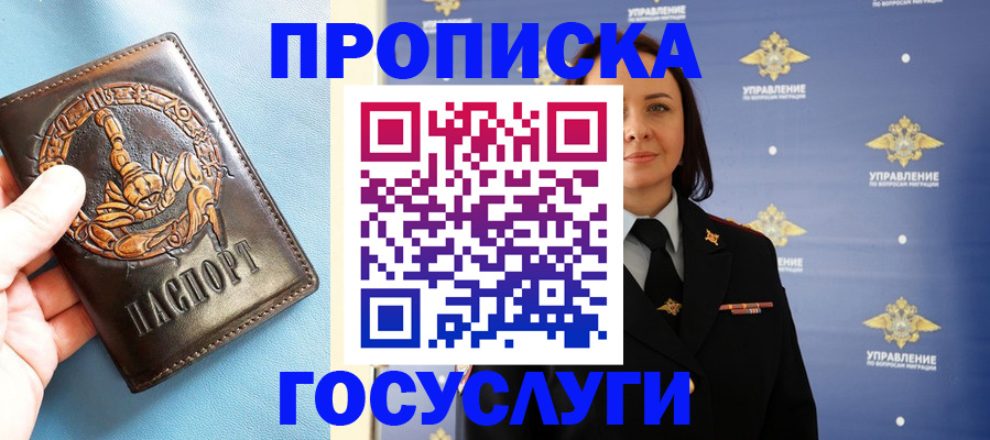 временная регистрация в квартире в Воронеже