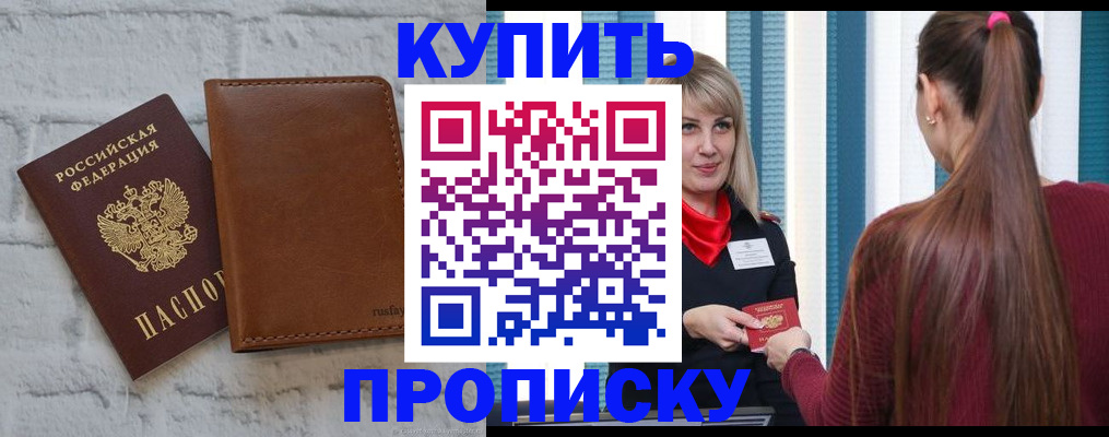 прописка для кредита в Воронеже