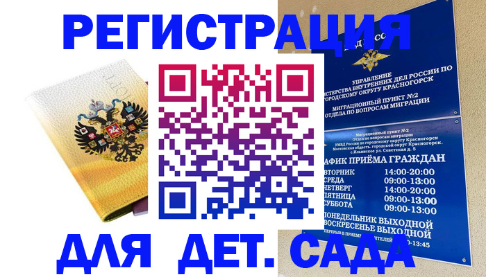 прописка для школы в Воронеже